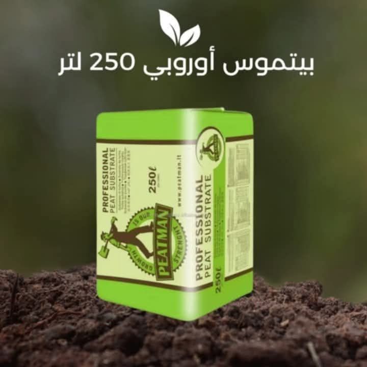 بيتموس اوروبي 250 لتر