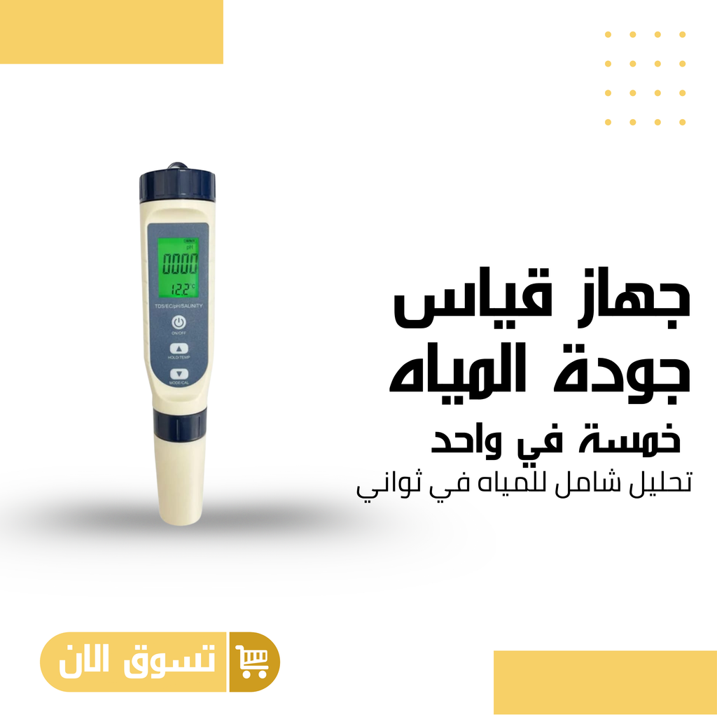 جهاز قياس جودة المياه 5 في 1