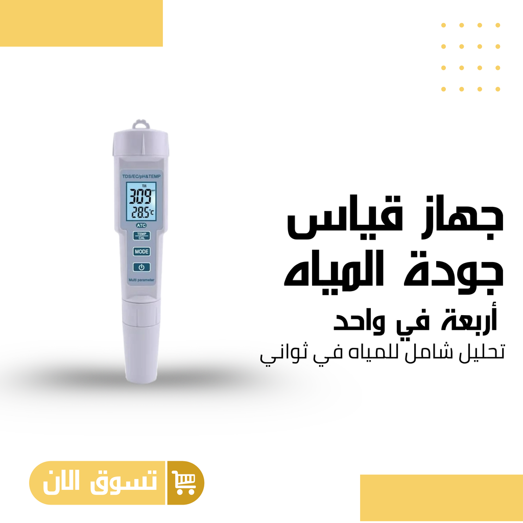 جهاز قياس جودة المياه 4 في 1
